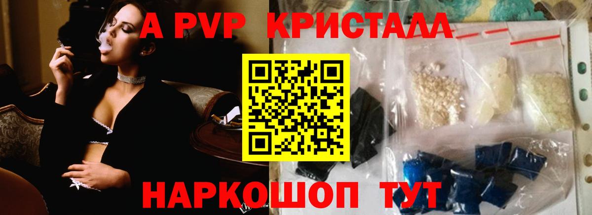 A-PVP кристаллы  Alpha PVP кристаллы  Североморск  Вход с VPN  APVP мука 