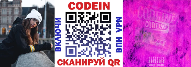 Кодеиновый сироп Lean Purple Drank  hydra сайт  Североморск 