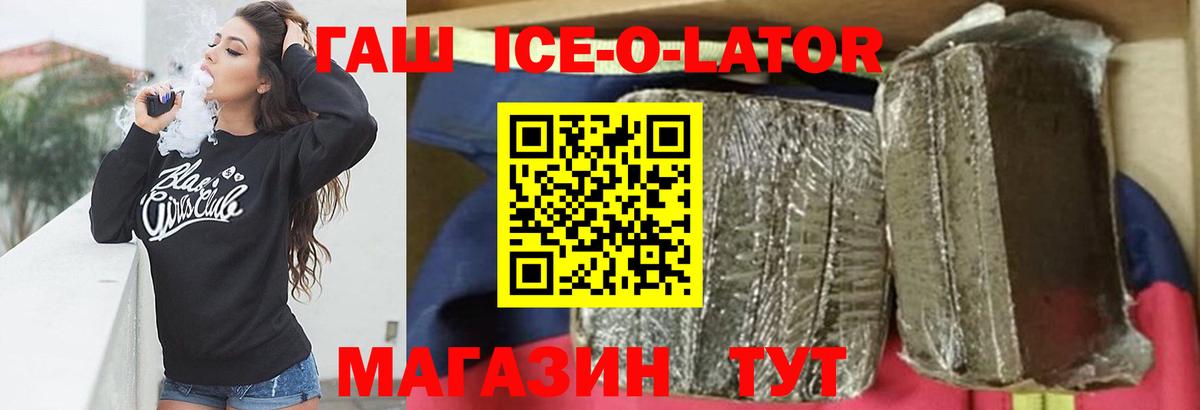Гашиш Ice-O-Lator  ГАШ  Вход с VPN  Североморск  Гашиш VHQ 