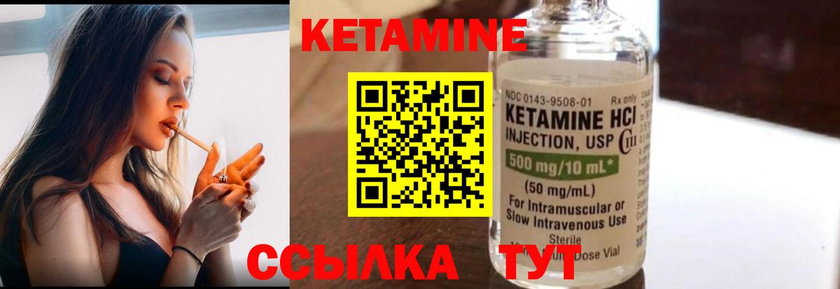 КЕТАМИН ketamine  Вход с VPN  Североморск 
