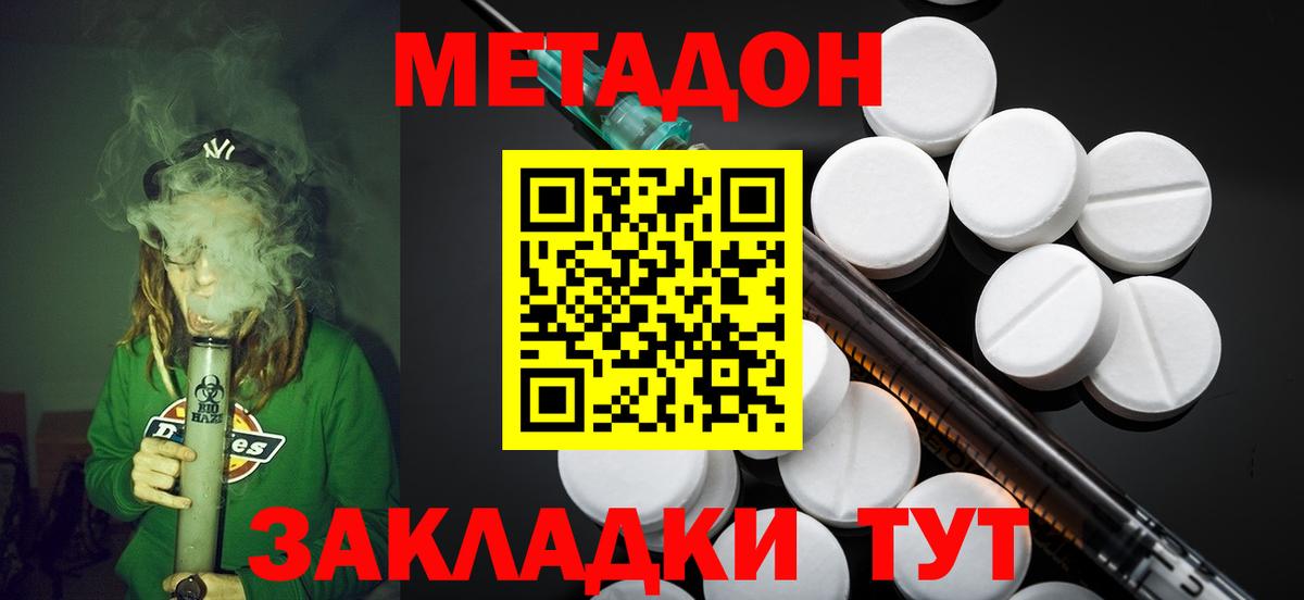 МЕТАДОН methadone Североморск