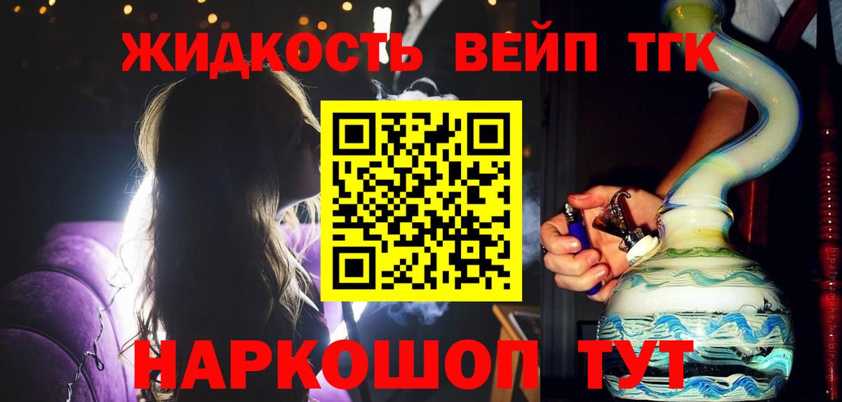 Североморск  ТГК вейп  как найти наркотики  Вход с VPN  ТГК THC oil 